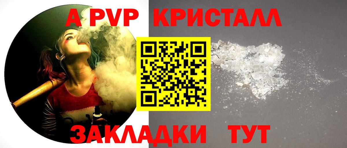 A PVP Соль Томск