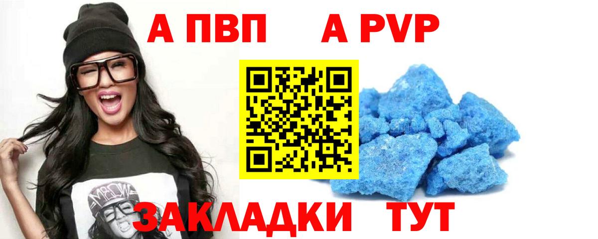 APVP кристаллы  дарнет шоп  Альфа ПВП мука  Томск  Вход с VPN  А ПВП СК 