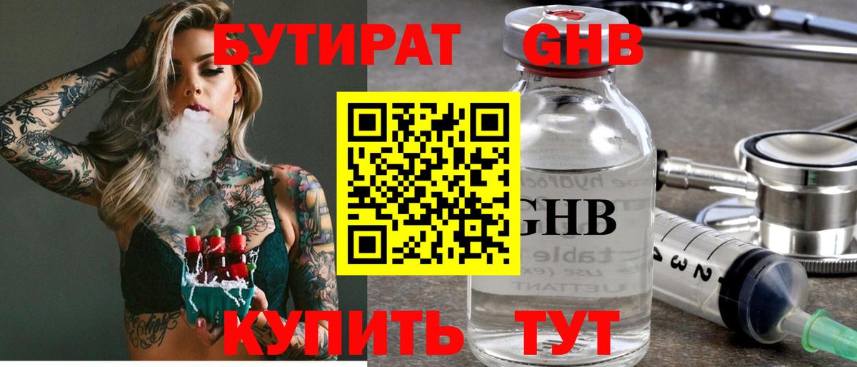 БУТИРАТ оксана Томск