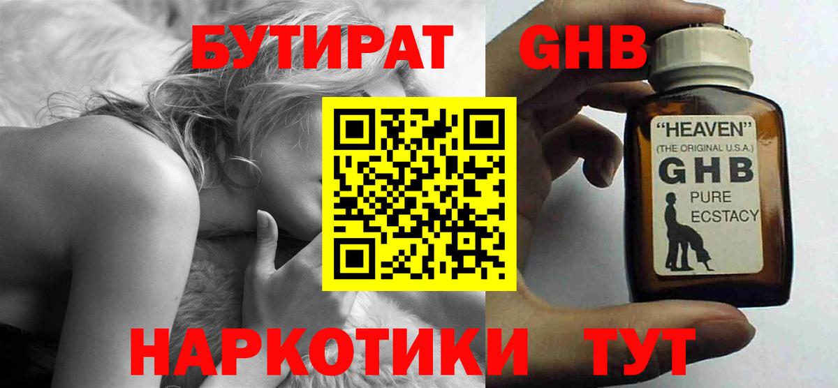 Бутират 1.4BDO  Вход с VPN  Бутират  Томск 
