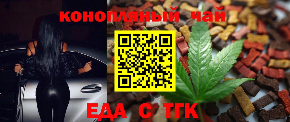 Cannafood конопля Томск