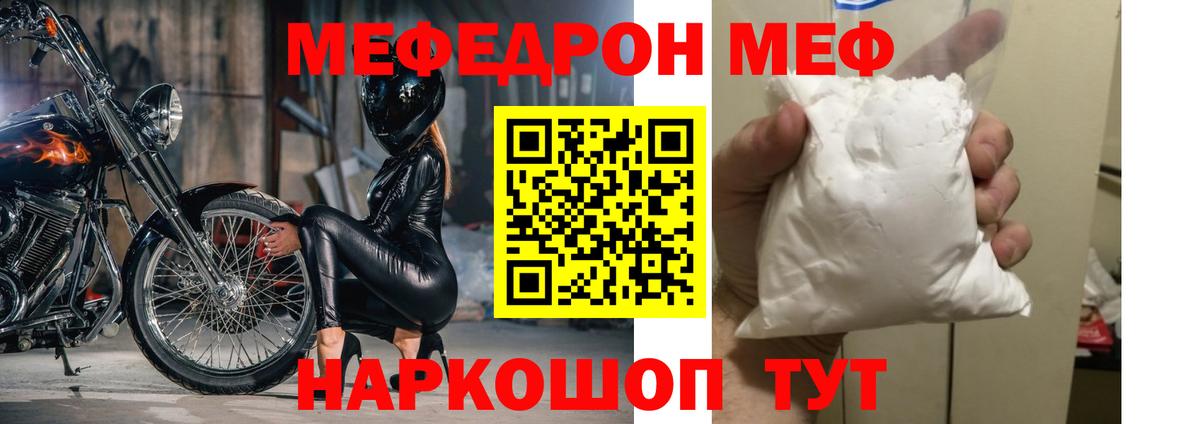 Меф мяу мяу  Томск