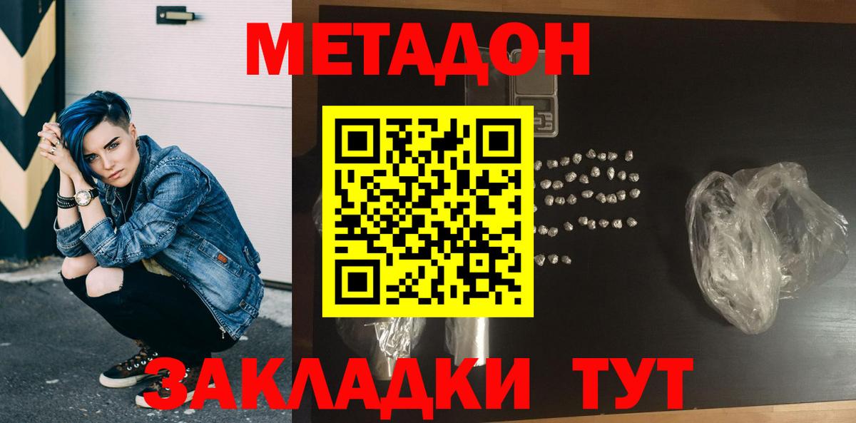 МЕТАДОН methadone  Вход с VPN  МЕТАДОН VHQ  Томск 