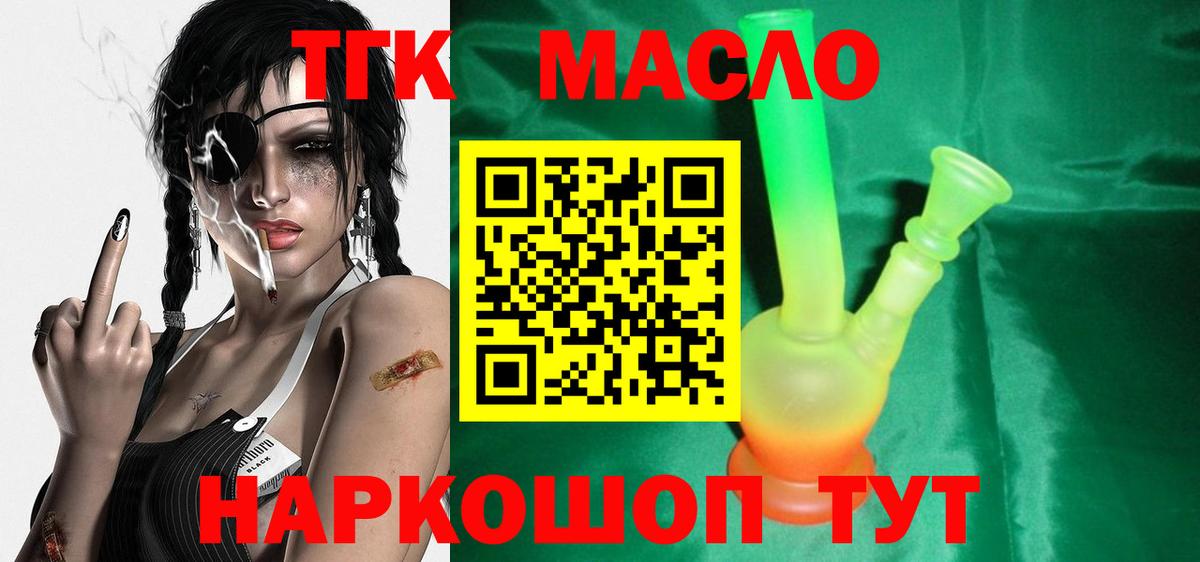 где можно купить   Вход с VPN  Томск  Дистиллят ТГК вейп 
